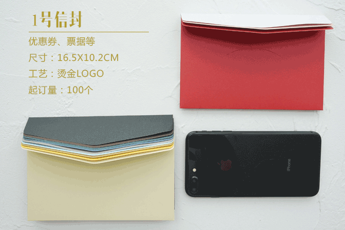 珠光紙信封燙金LOGO設(shè)計(jì)定做  第1張