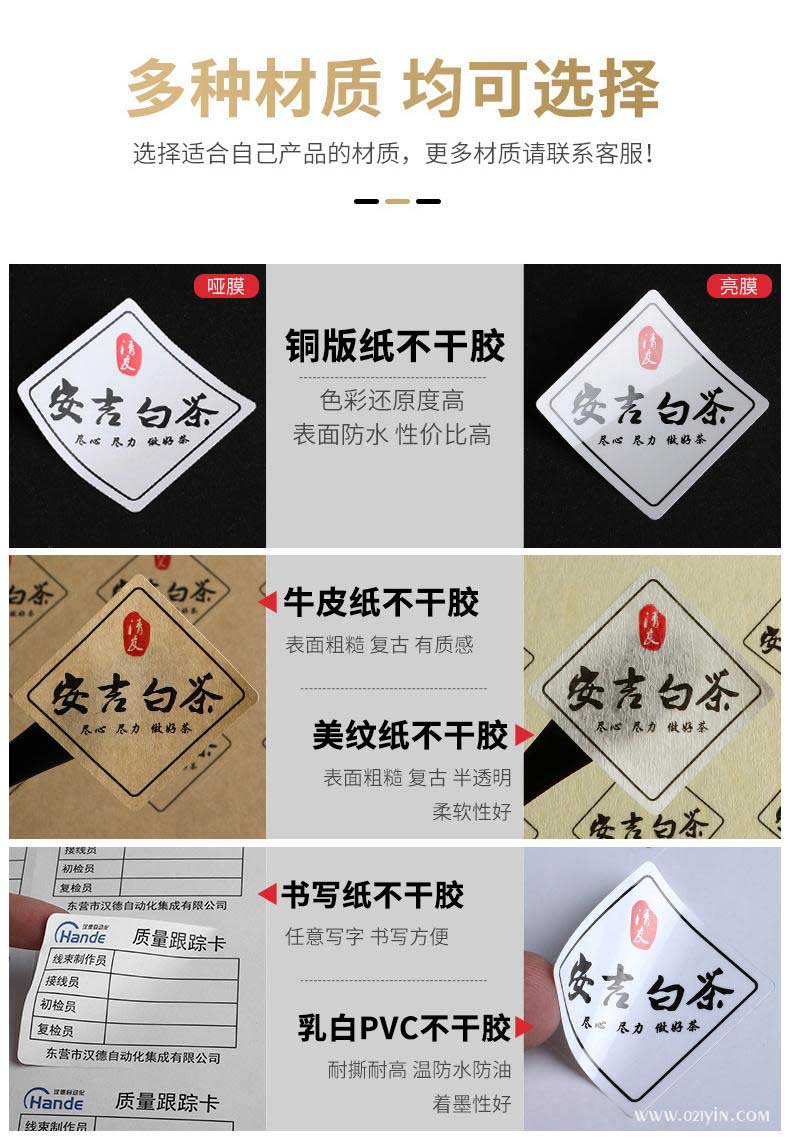 不干膠標(biāo)簽印刷的四大種類及其材質(zhì) 第1張 不干膠標(biāo)簽印刷的四大種類及其材質(zhì) 第1張