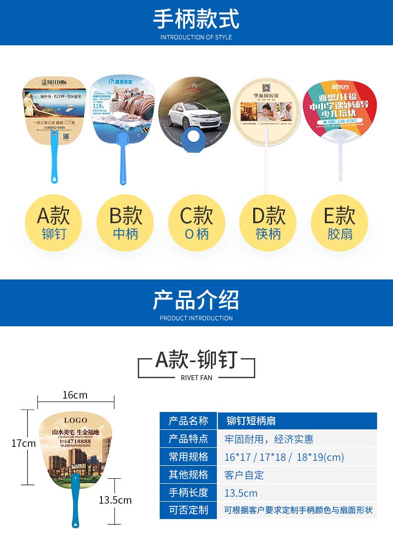 廣告扇 第5張 廣告扇 第5張