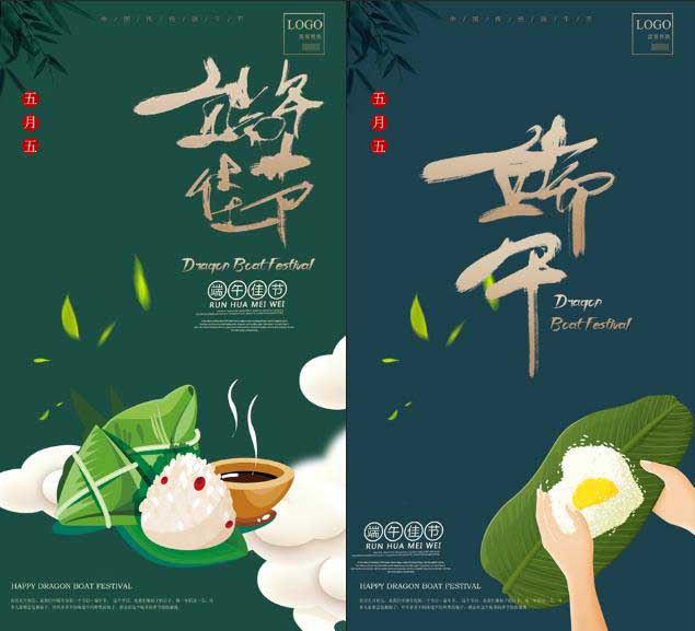 端午節(jié)海報 第2張 端午節(jié)海報 第2張