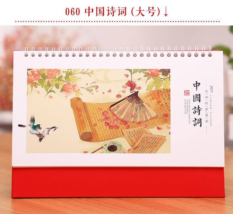 臺(tái)歷制作-中國詩詞（大號(hào)）