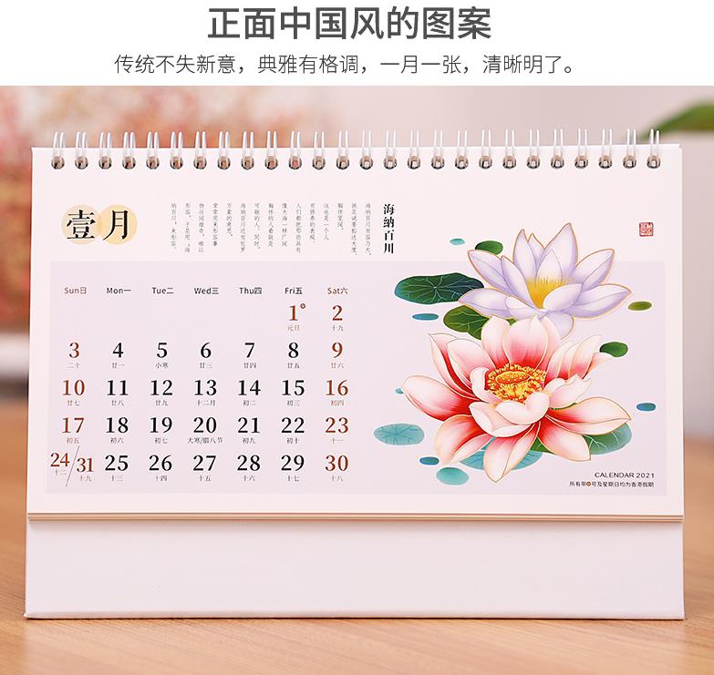 臺歷-舍得(中號) 第2張 臺歷-舍得(中號) 第2張