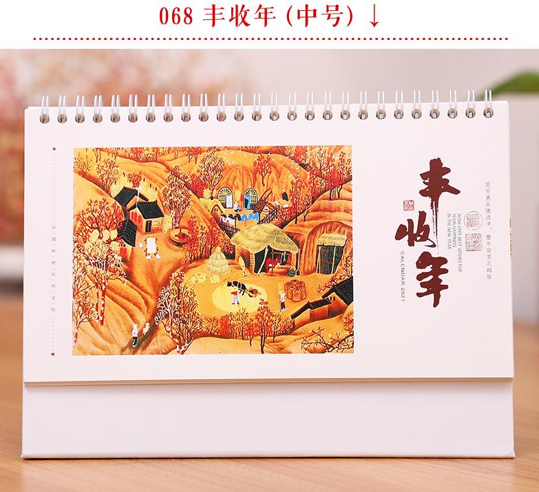 臺(tái)歷-豐收年（中號(hào)）