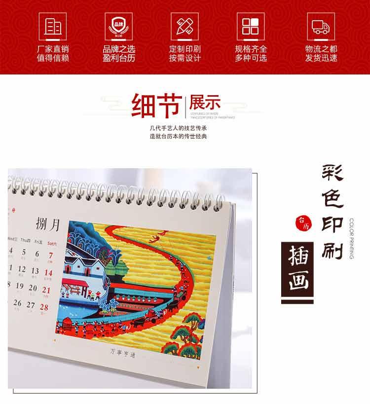 臺(tái)歷廠家 第2張 臺(tái)歷廠家 第2張