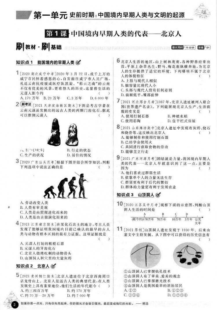 初中同步練習(xí)冊(cè)