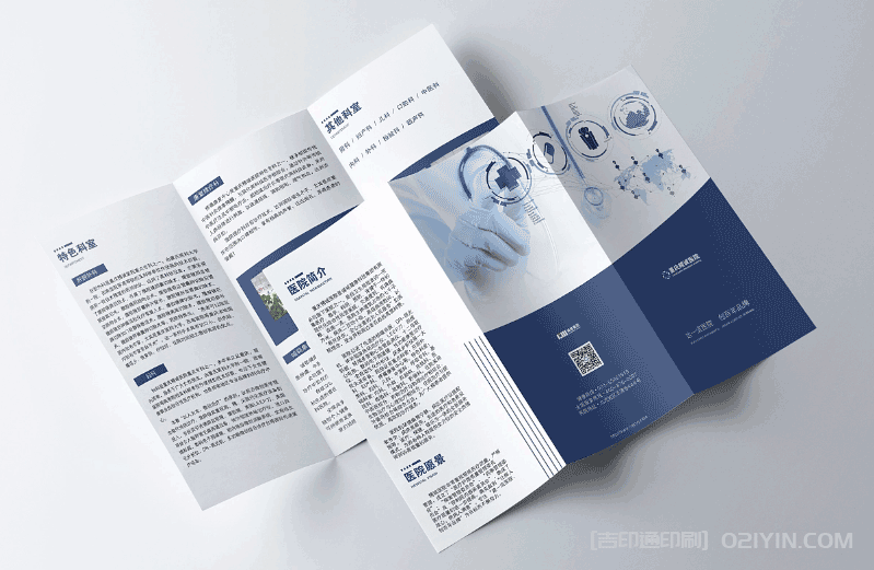 醫院科室三折頁印刷 第3張 醫院科室三折頁印刷 第3張