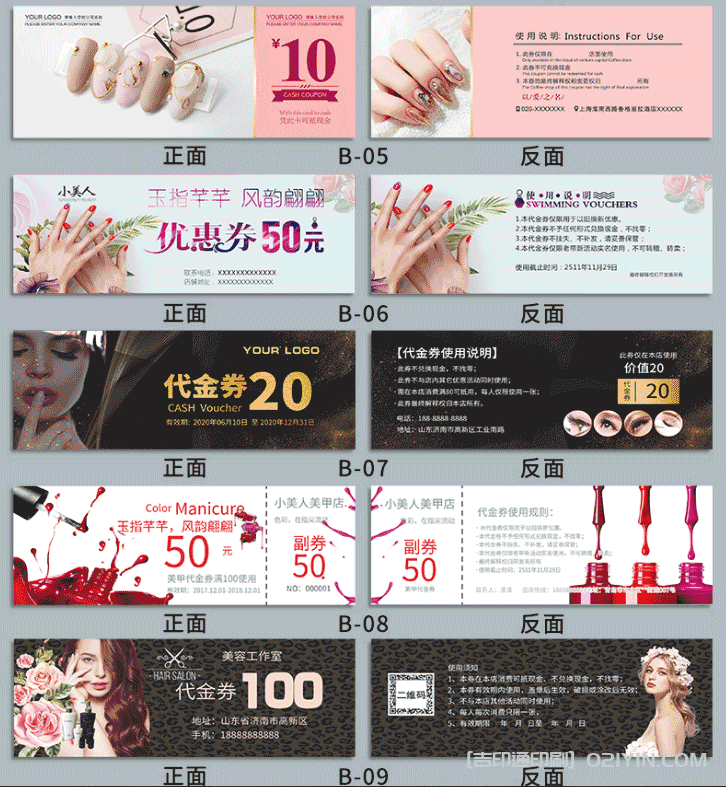 美甲美發(fā)代金券印刷 第3張 美甲美發(fā)代金券印刷 第3張