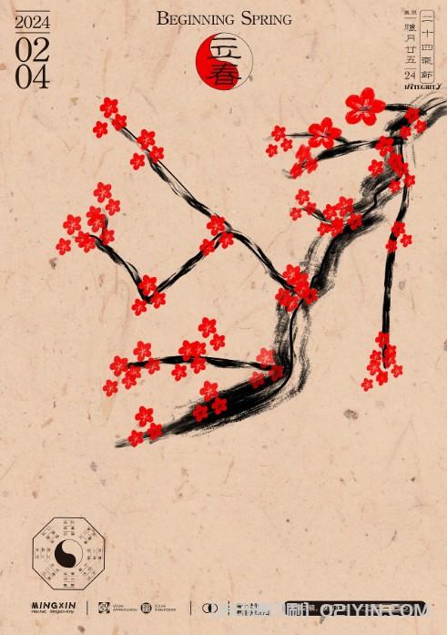 24節氣海報印刷  第2張