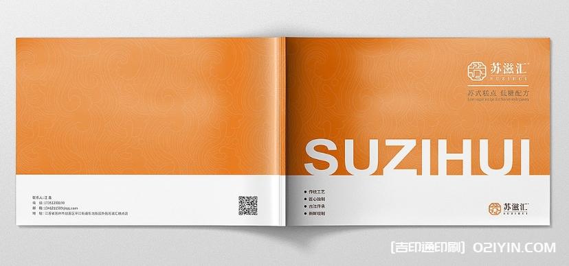 蘇式糕點畫冊設計印刷 第2張 蘇式糕點畫冊設計印刷 第2張