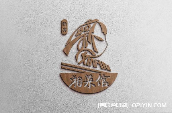 湘菜館LOGO設(shè)計(jì)制作最新報(bào)價(jià) 第3張 湘菜館LOGO設(shè)計(jì)制作最新報(bào)價(jià) 第3張
