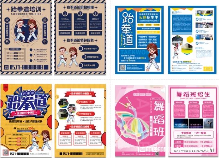 幼小銜接早教暑假招生單頁印刷  第12張