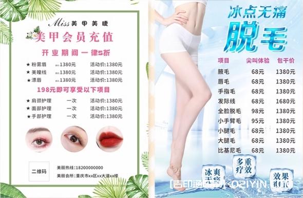 美容院項目宣傳海報排版設計印刷廠 第4張 美容院項目宣傳海報排版設計印刷廠 第4張