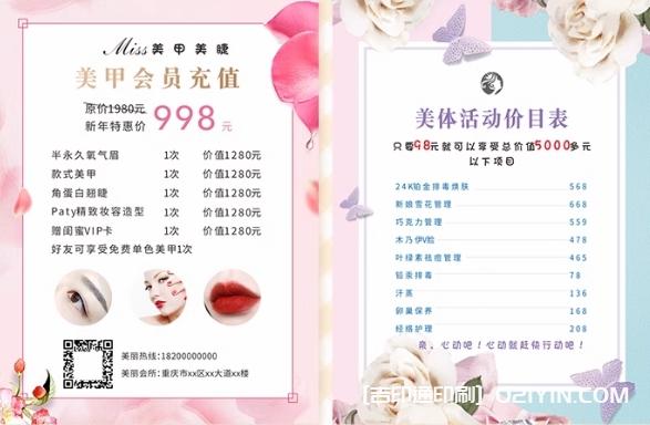 美容院項目宣傳海報排版設計印刷廠 第3張 美容院項目宣傳海報排版設計印刷廠 第3張