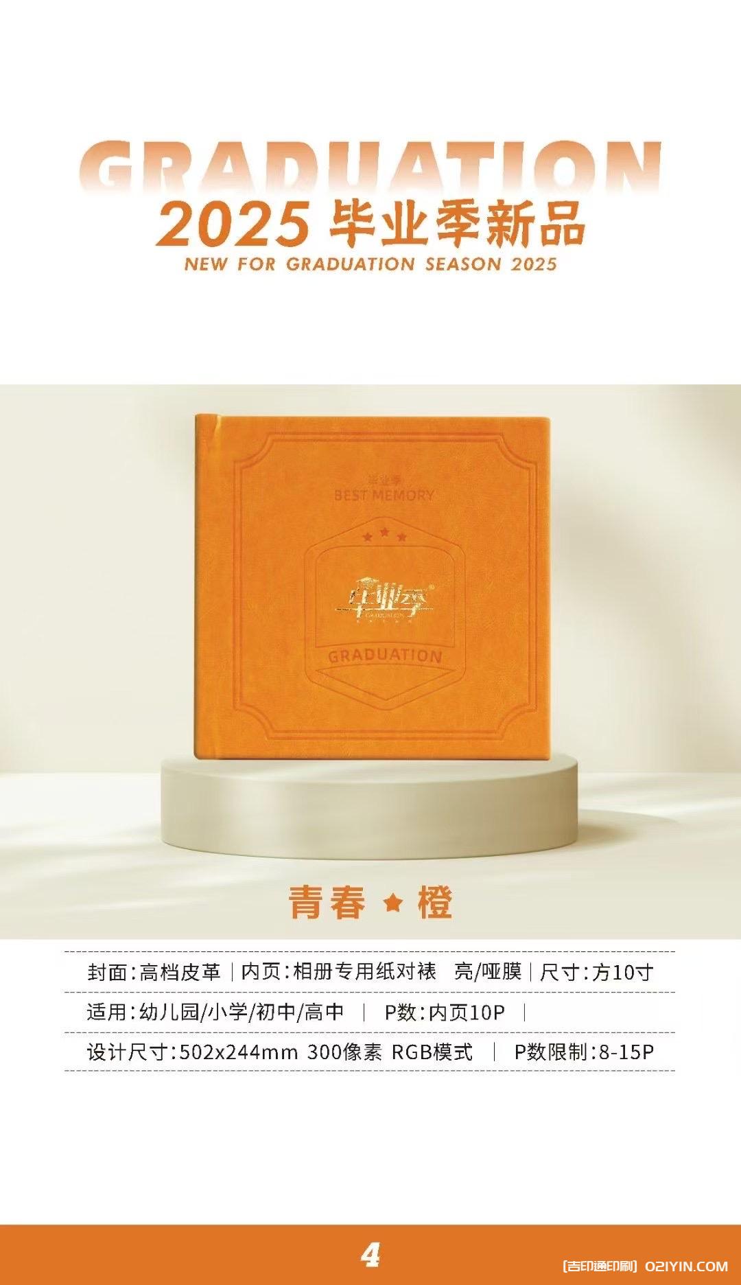 上海畢業相冊畢業紀念冊制作印刷公司  第4張