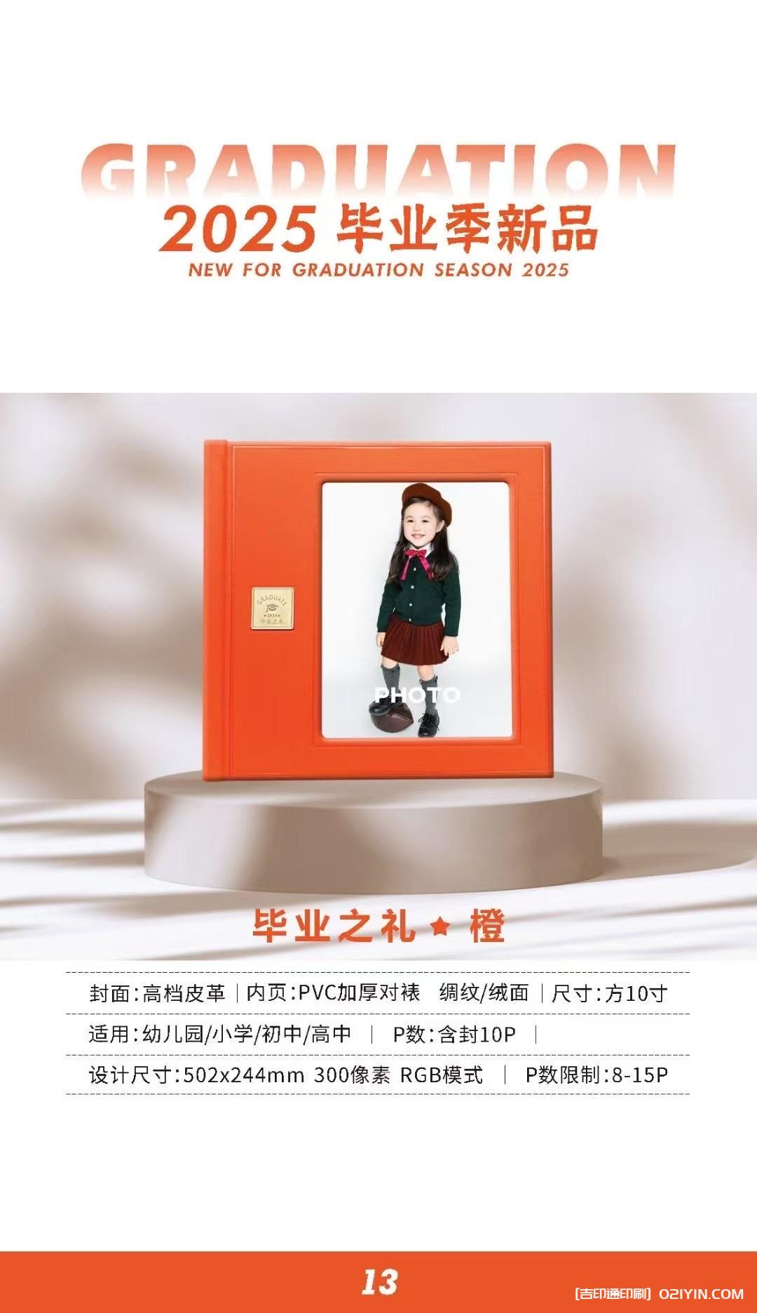 上海畢業相冊畢業紀念冊制作印刷公司  第11張