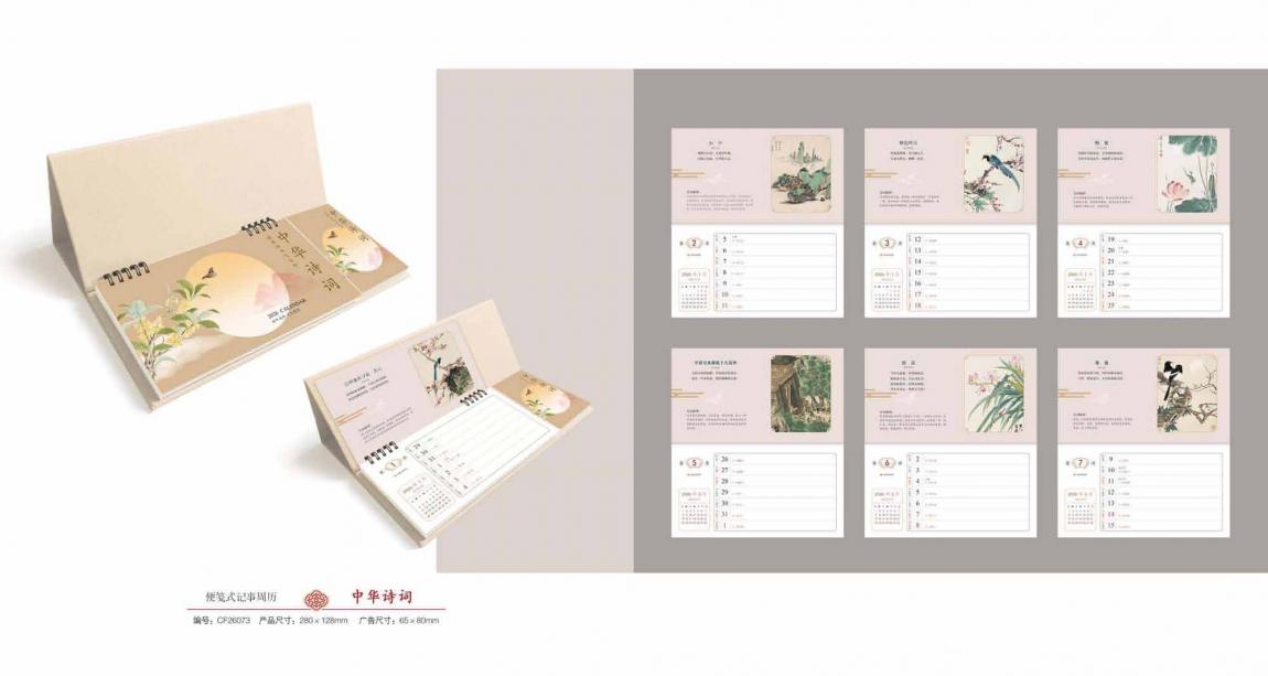 2026臺(tái)歷定制 第2張 2026臺(tái)歷定制 第2張