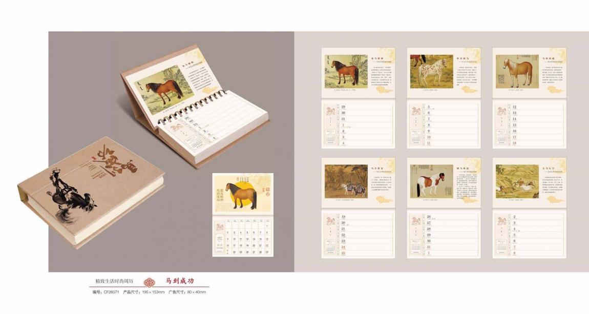 2026 臺(tái)歷定制印刷  第5張