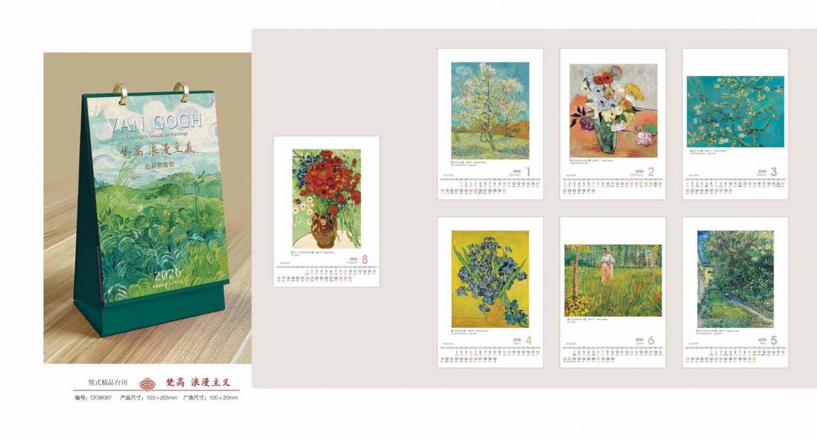 2026 馬年臺歷印刷上海 第1張 2026 馬年臺歷印刷上海 第1張