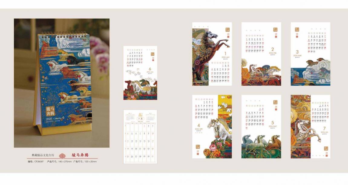 上海企業臺歷印刷_ 第3張 上海企業臺歷印刷_ 第3張