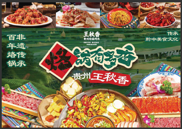 貴州王秋香烙鍋菜單菜譜設計印刷